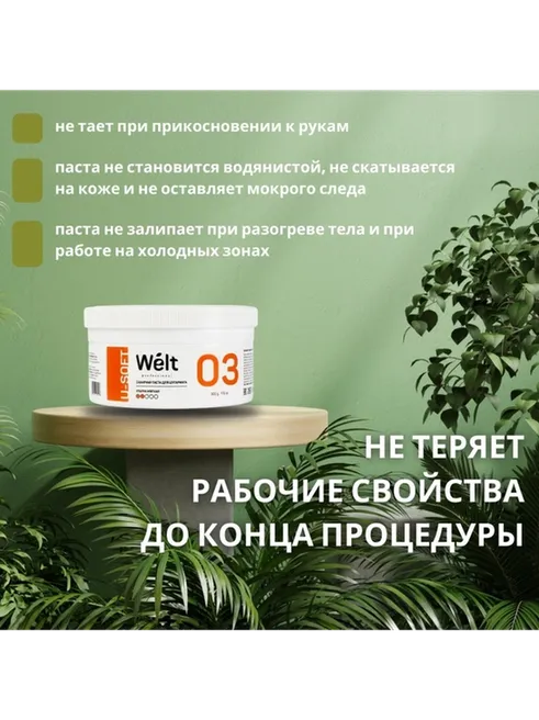 Welt professional U-Soft 03 паста, ультрамягкая 500 г - фото 5