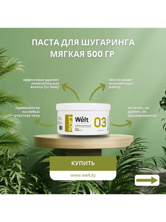 Welt professional Soft 03 паста, мягкая 500 г