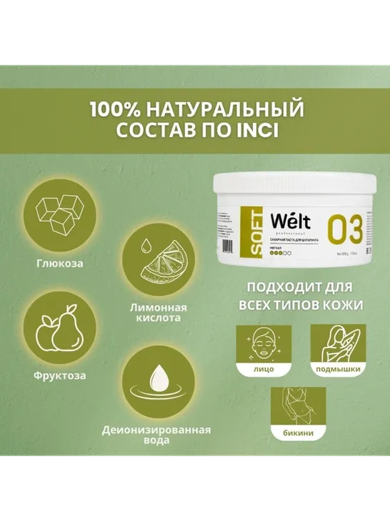 Welt professional Soft 03 паста, мягкая 500 г - фото 3