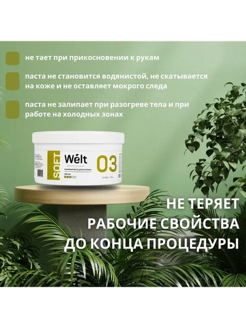 Welt professional Soft 03 паста, мягкая 500 г - фото 5