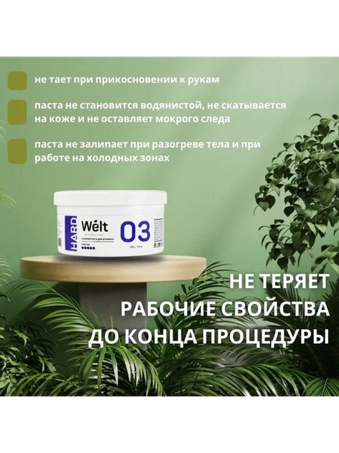 Welt professional Hard 03 паста, плотная 500 г - фото 5