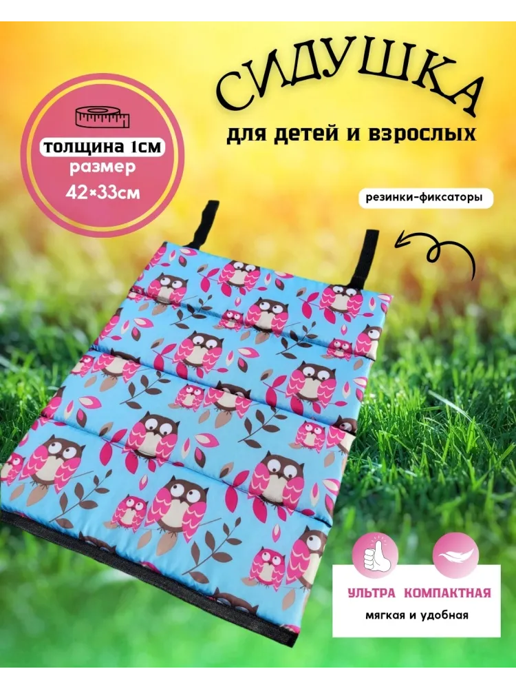 Сидушка Совушки 42x33 см