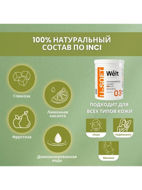 Welt professional Classic паста, ультрамягкая 1500 г - фото 3
