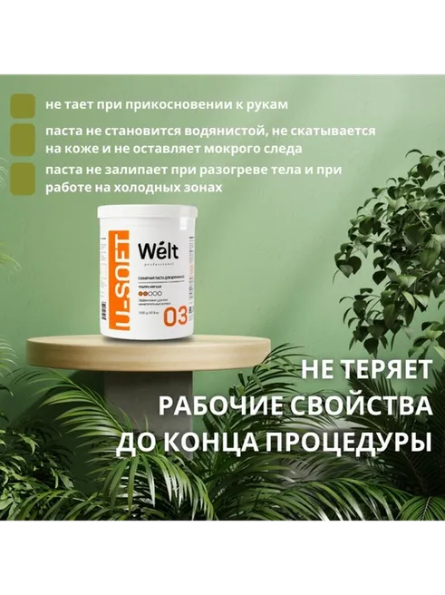 Welt professional Classic паста, ультрамягкая 1500 г - фото 5