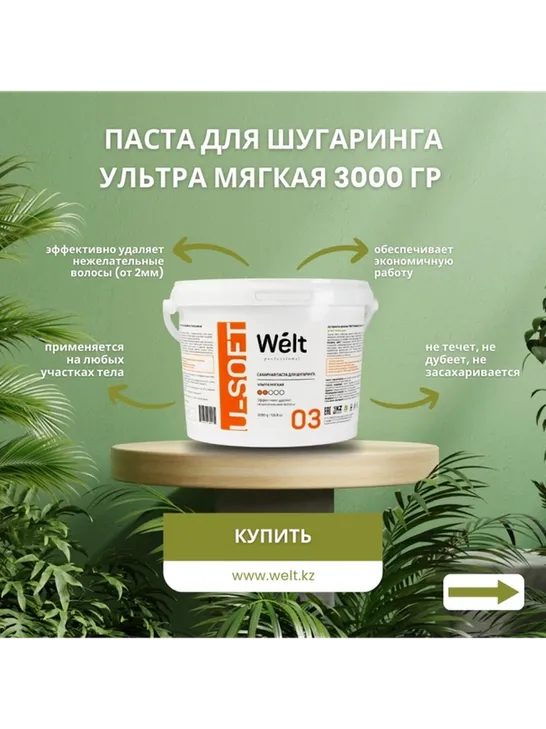 Welt professional 03 паста, ультрамягкая 3000 г
