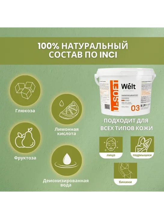 Welt professional 03 паста, ультрамягкая 3000 г - фото 3