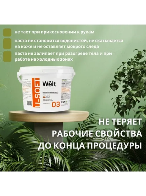 Welt professional 03 паста, ультрамягкая 3000 г - фото 5