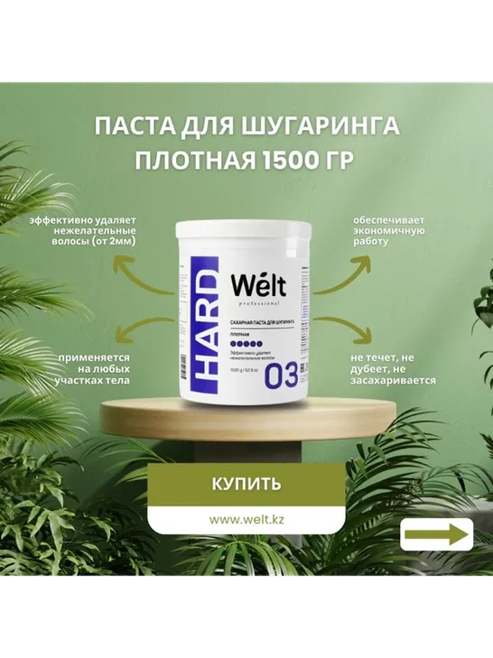 Welt professional 03 паста, плотная 1500 г