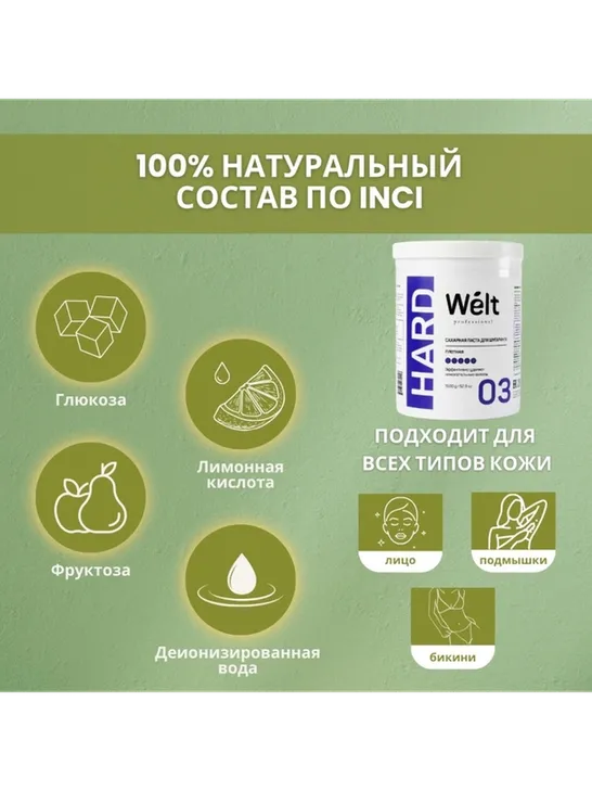 Welt professional 03 паста, плотная 1500 г - фото 3