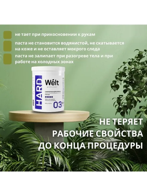 Welt professional 03 паста, плотная 1500 г - фото 5