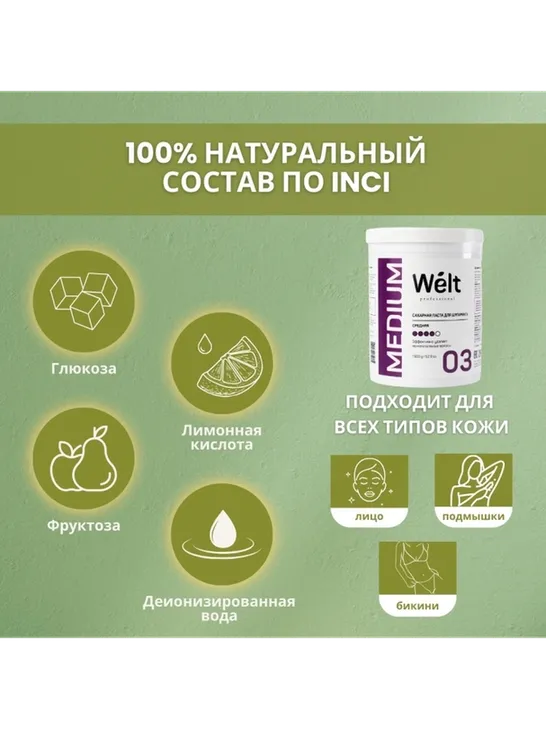 Welt professional Medium 03 паста, средняя 1500 г - фото 3