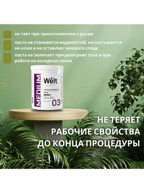Welt professional Medium 03 паста, средняя 1500 г - фото 5