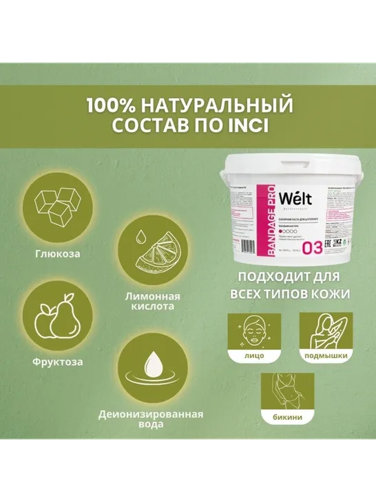 Welt professional 03 паста, экстра-бандажная 3000 г - фото 3