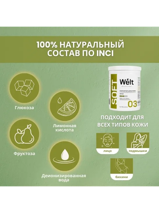 Welt professional Soft 03 паста, мягкая 1500 г - фото 3