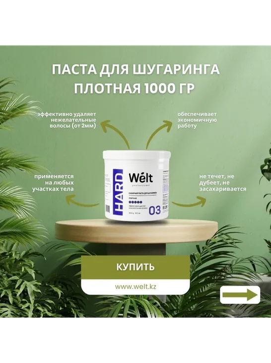 Welt professional 03 паста, плотная 1000 г