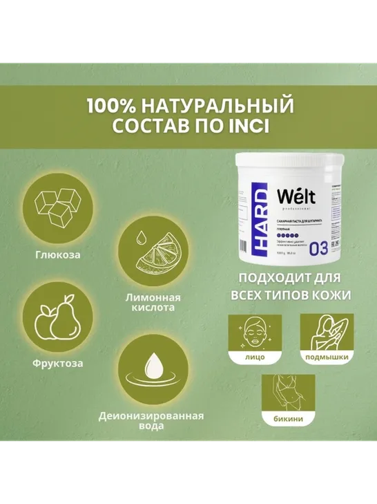 Welt professional 03 паста, плотная 1000 г - фото 3