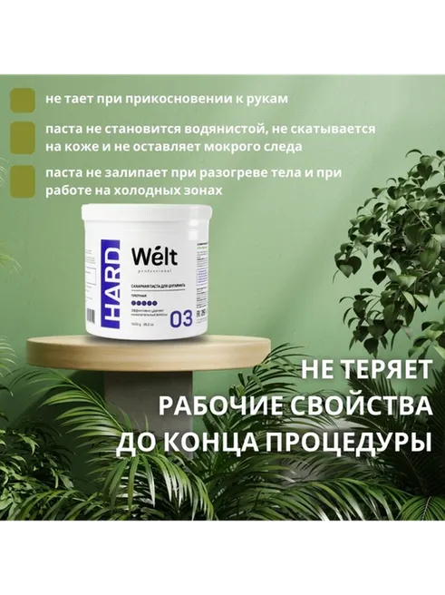 Welt professional 03 паста, плотная 1000 г - фото 5