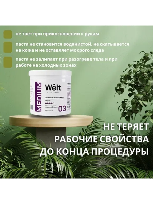 Welt professional Medium 03 паста, средняя 1000 г - фото 5