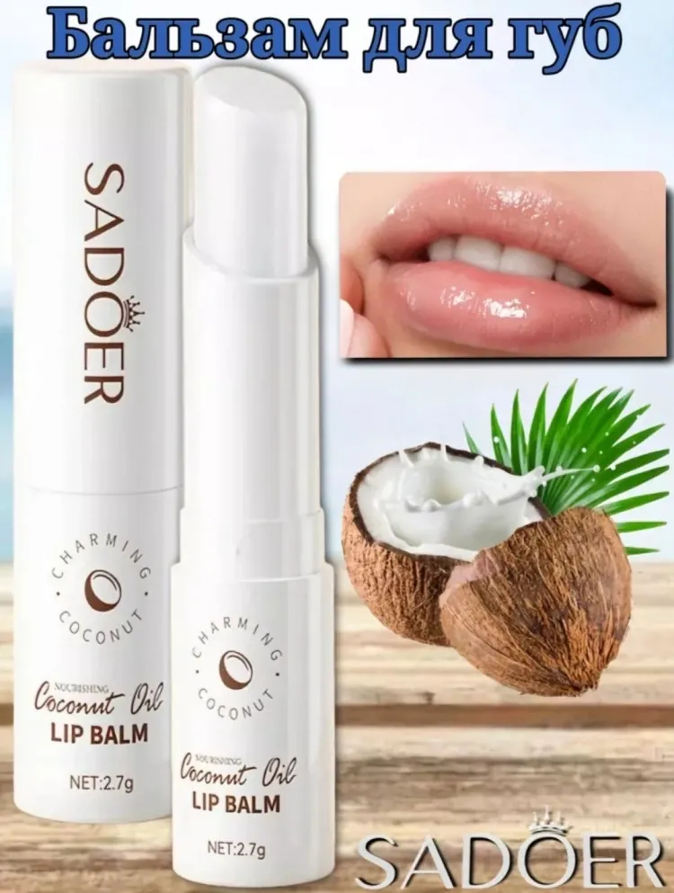 SADOER бальзам Coconut Oil 2.7 г