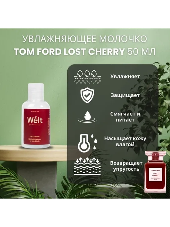 Welt professional Увлажняющее молочко для тела и лица 50 мл молочко для тела 50 мл - фото 2