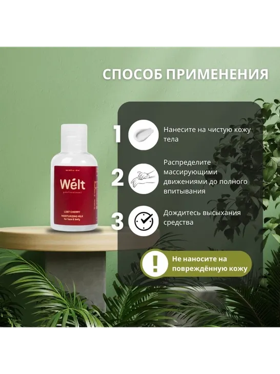 Welt professional Увлажняющее молочко для тела и лица 50 мл молочко для тела 50 мл - фото 3