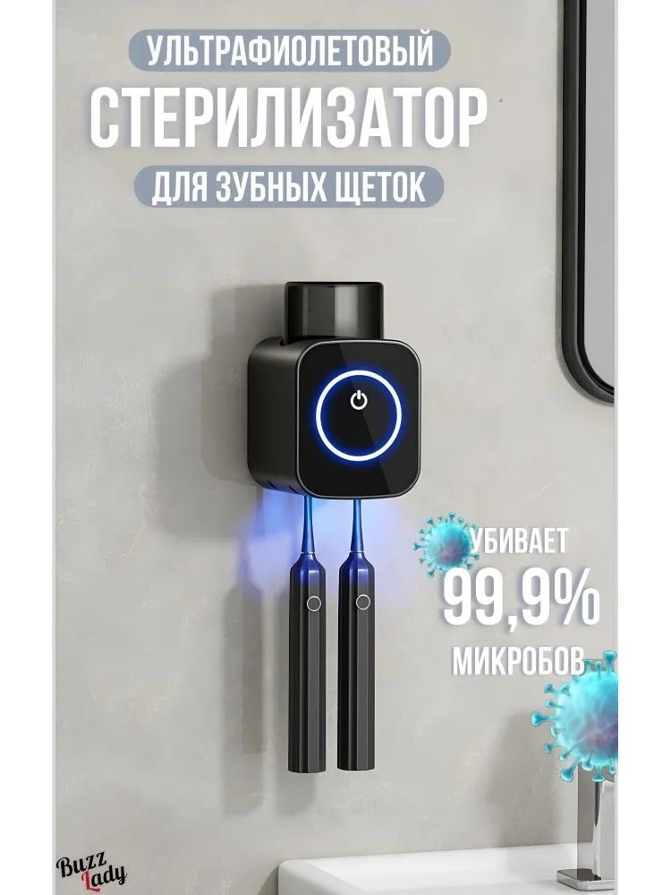 Стерилизатор Buzz Lady YP-102 ультрафиолетовый
