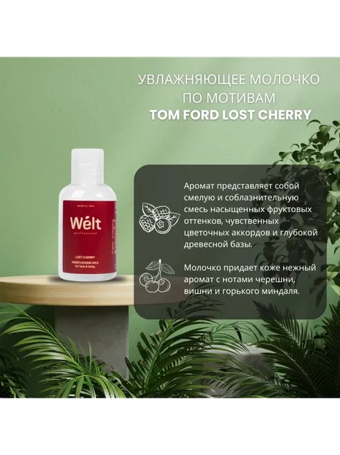 Welt professional Увлажняющее молочко для тела и лица 50 мл молочко для тела 50 мл - фото 7