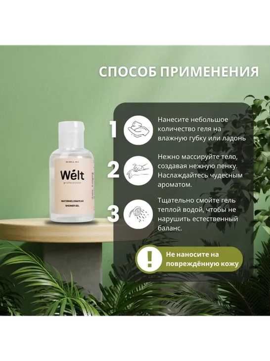 Welt professional Watermelon Pear гель 50 мл - фото 3
