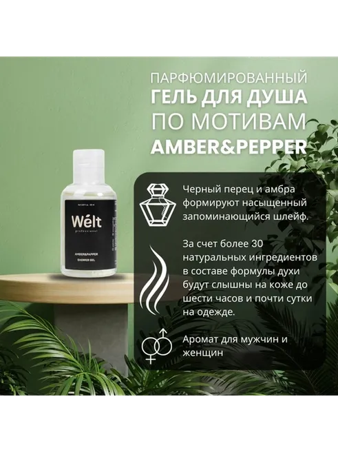 Welt professional Amber Papper гель 50 мл - фото 2
