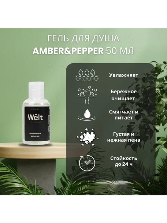 Welt professional Amber Papper гель 50 мл - фото 3