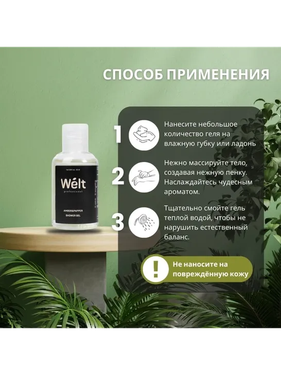 Welt professional Amber Papper гель 50 мл - фото 4