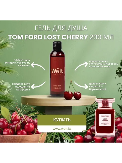 Welt professional Lost Cherry гель 200 мл