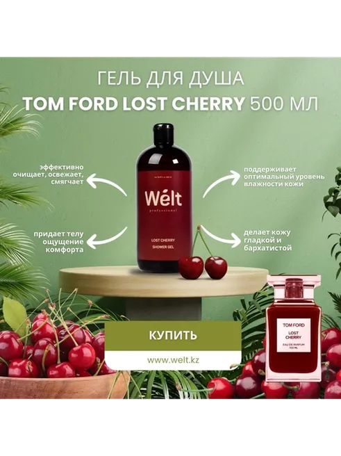 Welt professional Lost Cherry гель 500 мл