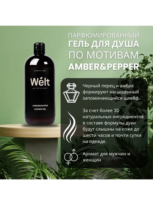 Welt professional Amber Papper гель 500 мл - фото 2