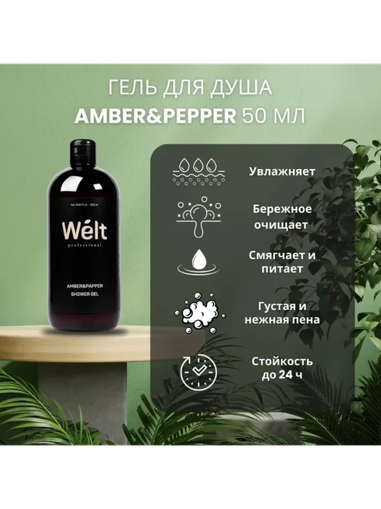 Welt professional Amber Papper гель 500 мл - фото 3