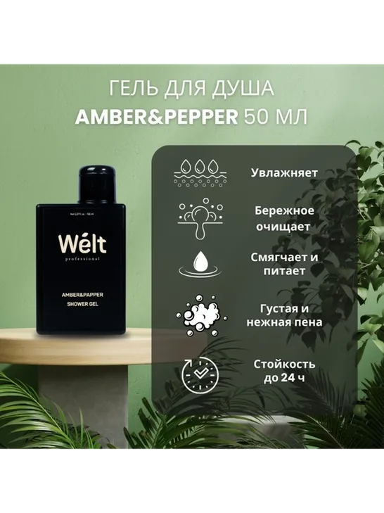 Welt professional Amber Papper гель 150 мл - фото 3