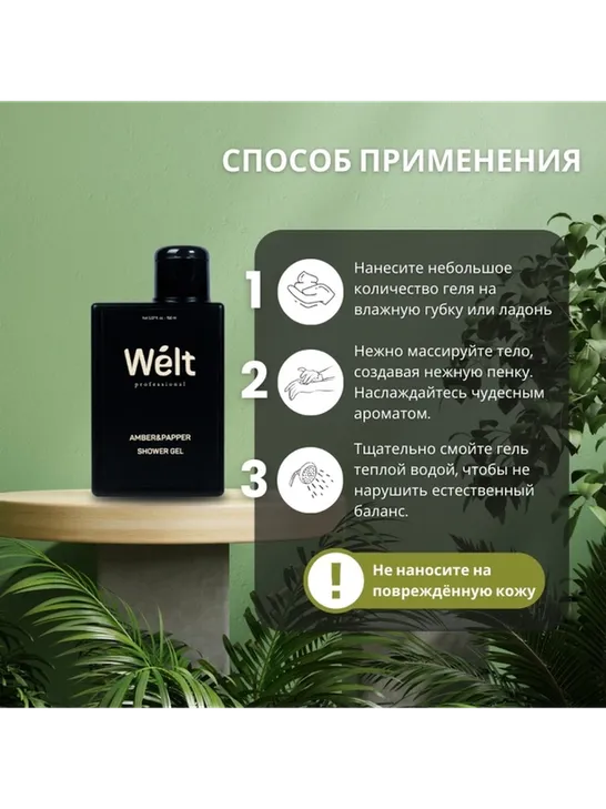 Welt professional Amber Papper гель 150 мл - фото 4