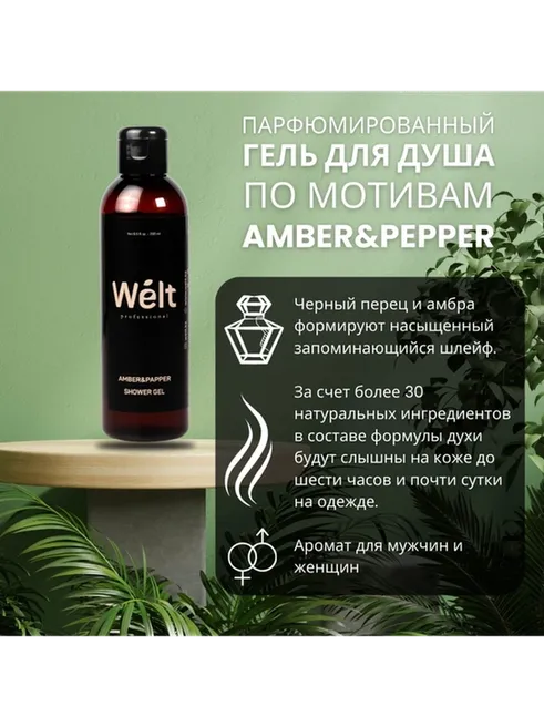 Welt professional Amber Papper гель 200 мл - фото 2