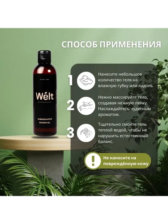 Welt professional Amber Papper гель 200 мл - фото 4