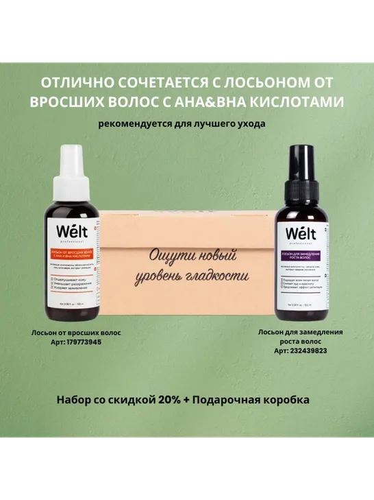 Welt professional средство замедляющее рост волос, для всех зон 100 мл - фото 7