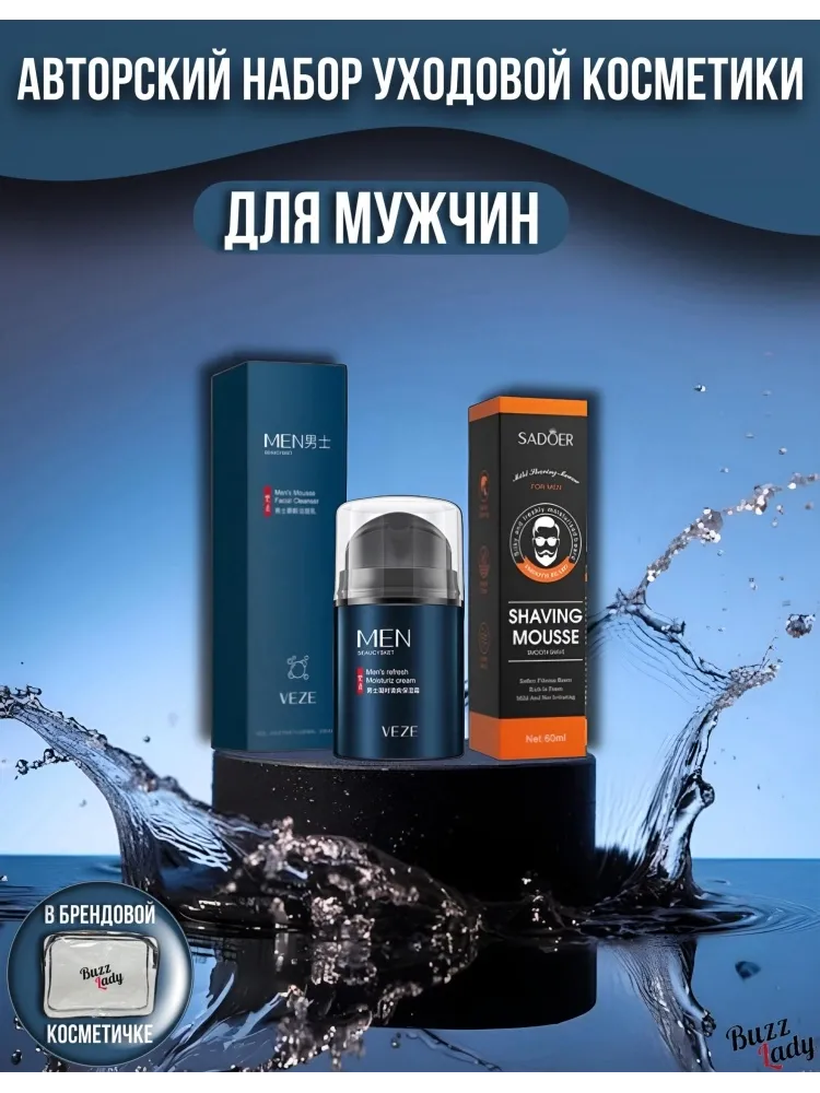 SADOER Men набор по уходу за лицом для мужчин