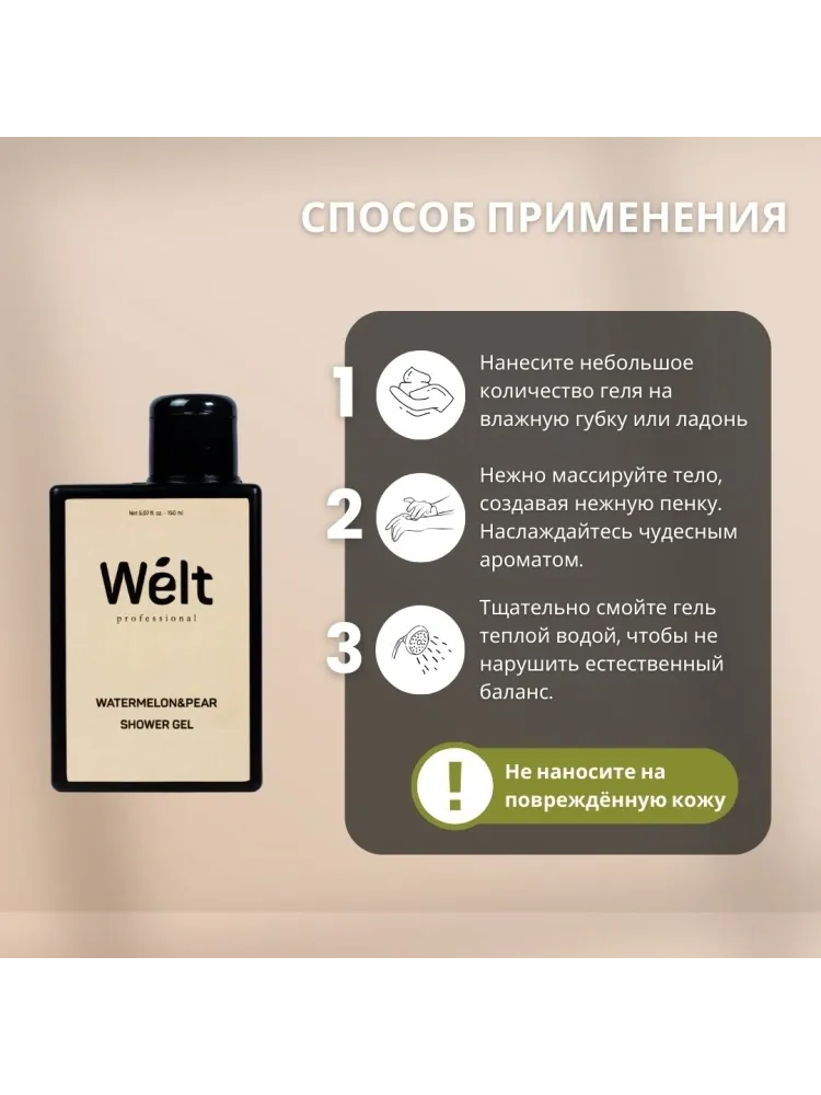Welt professional Набор для домашнего ухода для тела молочко для тела и гель для душа 150 мл набор для тела унисекс - фото 3
