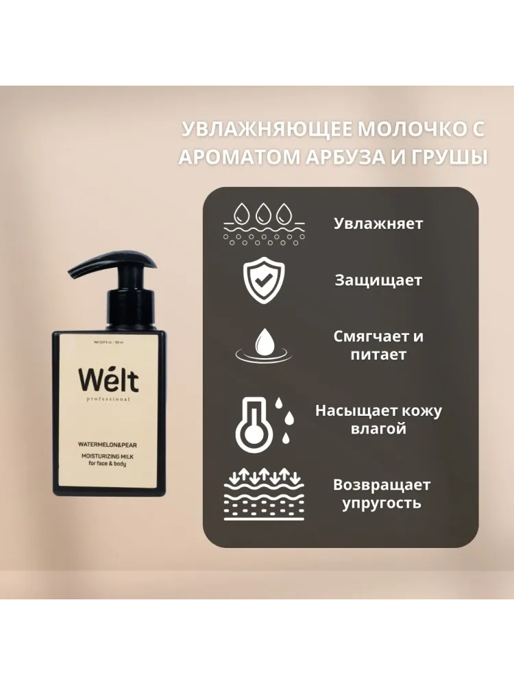Welt professional Набор для домашнего ухода для тела молочко для тела и гель для душа 150 мл набор для тела унисекс - фото 4