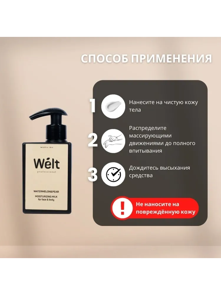Welt professional Набор для домашнего ухода для тела молочко для тела и гель для душа 150 мл набор для тела унисекс - фото 5