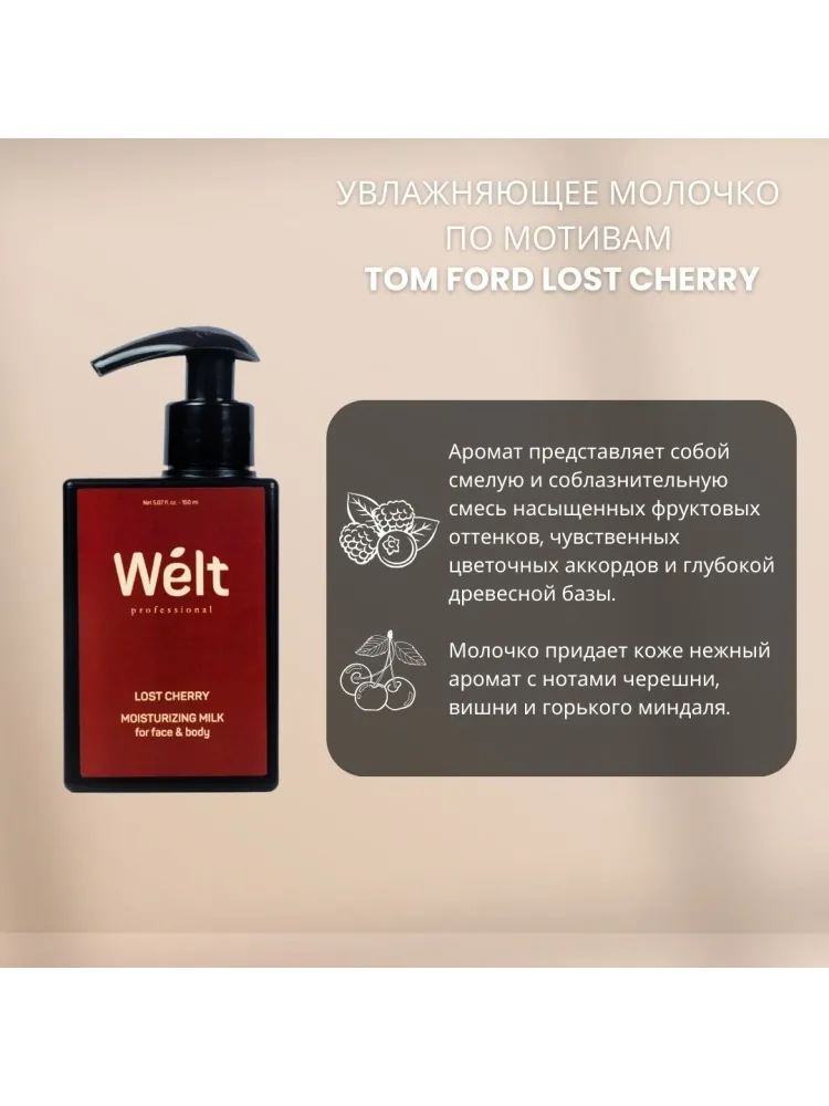 Welt professional Набор для домашнего ухода Lost Cherry молочко для тела и гель для душа 150 мл от Welt Professional набор для тела унисекс - фото 5