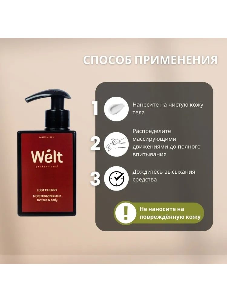 Welt professional Набор для домашнего ухода Lost Cherry молочко для тела и гель для душа 150 мл от Welt Professional набор для тела унисекс - фото 7