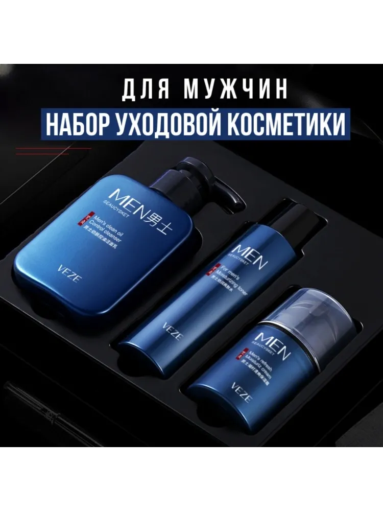 VEZE Seaucysket набор по уходу за лицом для мужчин