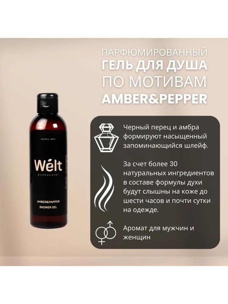 Welt professional Набор для домашнего ухода для тела молочко для тела и гель для душа 200 мл набор для тела унисекс - фото 2