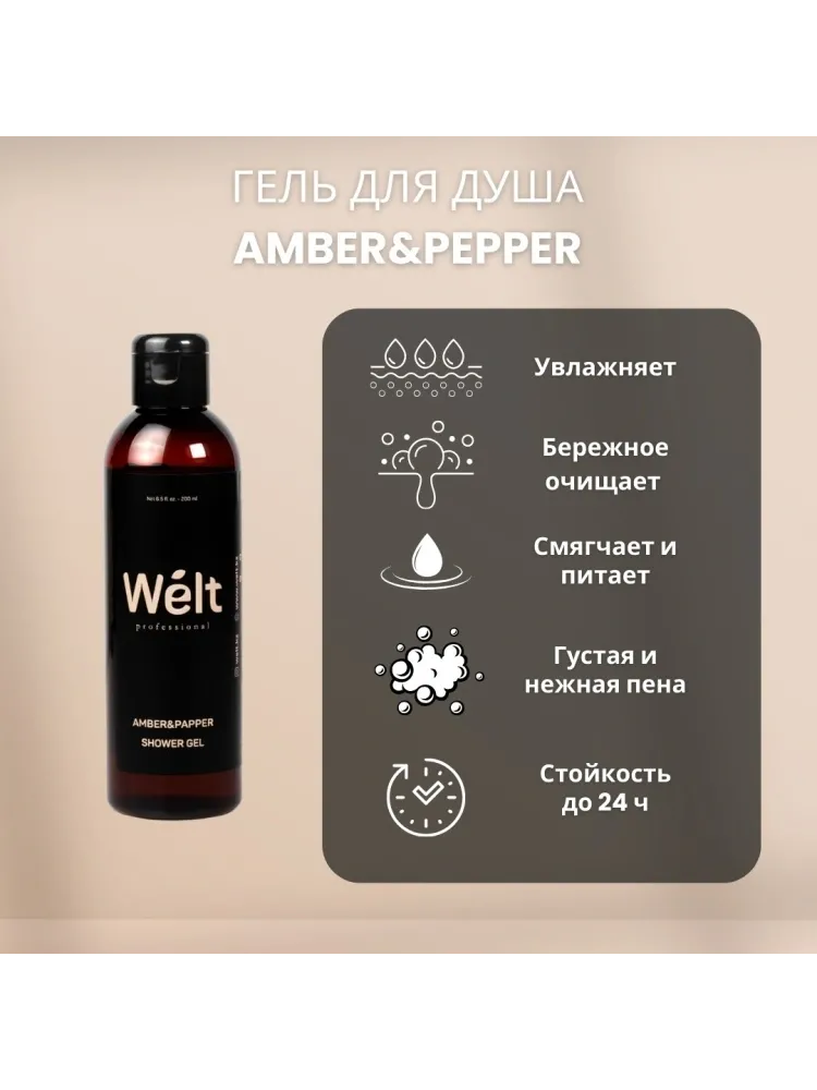 Welt professional Набор для домашнего ухода для тела молочко для тела и гель для душа 200 мл набор для тела унисекс - фото 3