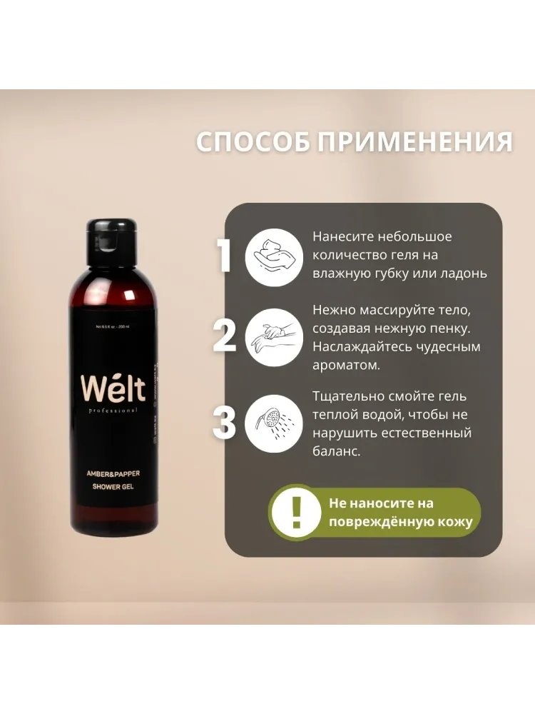 Welt professional Набор для домашнего ухода для тела молочко для тела и гель для душа 200 мл набор для тела унисекс - фото 4